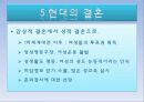 결혼의 역사 및 기원 12페이지