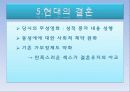 결혼의 역사 및 기원 13페이지