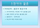 결혼의 역사 및 기원 14페이지