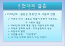 결혼의 역사 및 기원 15페이지