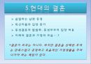 결혼의 역사 및 기원 17페이지