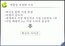 a+애플 마케팅 분석-뉴욕닉스 2페이지