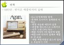 a+애플 마케팅 분석-뉴욕닉스 8페이지