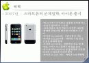a+애플 마케팅 분석-뉴욕닉스 13페이지