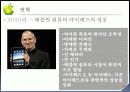 a+애플 마케팅 분석-뉴욕닉스 14페이지