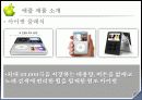a+애플 마케팅 분석-뉴욕닉스 17페이지