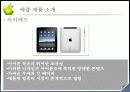 a+애플 마케팅 분석-뉴욕닉스 21페이지