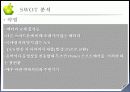 a+애플 마케팅 분석-뉴욕닉스 24페이지