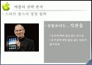 a+애플 마케팅 분석-뉴욕닉스 29페이지