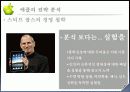 a+애플 마케팅 분석-뉴욕닉스 30페이지