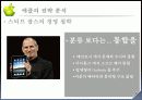 a+애플 마케팅 분석-뉴욕닉스 31페이지