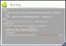 a+애플 마케팅 분석-뉴욕닉스 43페이지