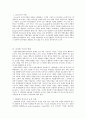 [인적자원관리론] 경쟁적 환경에 대한 기업 전략  6페이지