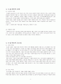 [인적자원관리론] SK그룹 & SK텔레콤의 모집·선발과 성과 4페이지