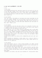[인적자원관리론] SK그룹 & SK텔레콤의 모집·선발과 성과 7페이지