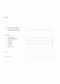 [증권투자의 이해] 모의투자 보고서 (A+) 2페이지