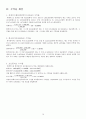[투자론] 모의증권투자 보고서 (A+) 17페이지