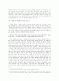 이호철 작품 읽기.. - 「탈향」, 「닳아지는 살들」중심으로 3페이지