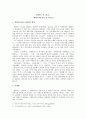 함형수 시 읽기.. - 「해바라기의 비명」을 중심으로 1페이지
