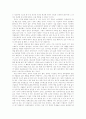 [독후감] 『감옥으로부터의 사색 - 신영복 옥중서간』을 읽고 3페이지