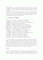 사마광(司馬光)의 생애와 사상 5페이지