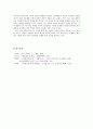 사마광(司馬光)의 생애와 사상 6페이지