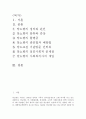 [의료사회사업론] 질병(당뇨병)과 기관방문 2페이지