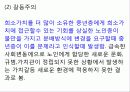 여성노인 사회복지 - 9장. 여성노인 4페이지