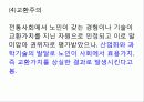 여성노인 사회복지 - 9장. 여성노인 6페이지