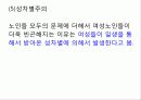 여성노인 사회복지 - 9장. 여성노인 7페이지