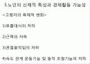 여성노인 사회복지 - 9장. 여성노인 8페이지