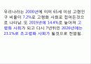 여성노인 사회복지 - 9장. 여성노인 12페이지