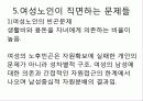 여성노인 사회복지 - 9장. 여성노인 28페이지