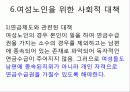 여성노인 사회복지 - 9장. 여성노인 30페이지