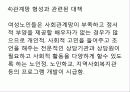 여성노인 사회복지 - 9장. 여성노인 33페이지
