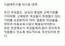 여성노인 사회복지 - 9장. 여성노인 36페이지