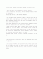 [감상문] 백지연 - 뜨거운 침묵 2페이지