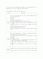 가족생활교육의 다양성과 관련 쟁점  3페이지