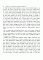 이순신과 임진왜란 2페이지