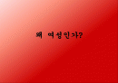 한국 공포 영화 속의 젠더 2페이지