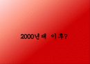 한국 공포 영화 속의 젠더 7페이지