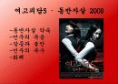 한국 공포 영화 속의 젠더 8페이지