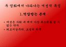 한국 공포 영화 속의 젠더 14페이지