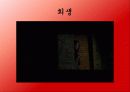 한국 공포 영화 속의 젠더 16페이지