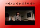 한국 공포 영화 속의 젠더 22페이지