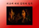 한국 공포 영화 속의 젠더 24페이지