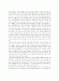 [독서감상문] “아직도 가야할 길” _ 모건 스캇 펙(Margan Scott Peck) 저  5페이지