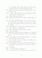 문제해결 상담 중심사례(아동 상담의 실제) - 화가 나면 폭력적이 되는 아이(10세)'  2페이지