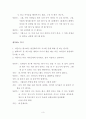 문제해결 상담 중심사례(아동 상담의 실제) - 화가 나면 폭력적이 되는 아이(10세)'  3페이지
