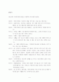 문제해결 상담 중심사례(아동 상담의 실제) - 화가 나면 폭력적이 되는 아이(10세)'  4페이지